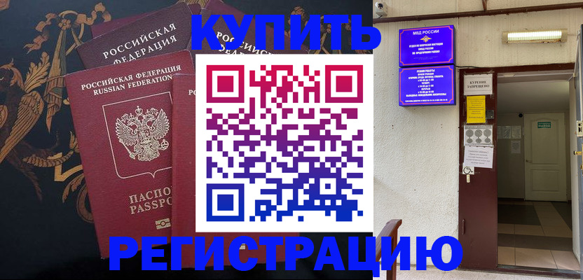 временная прописка в Саянске