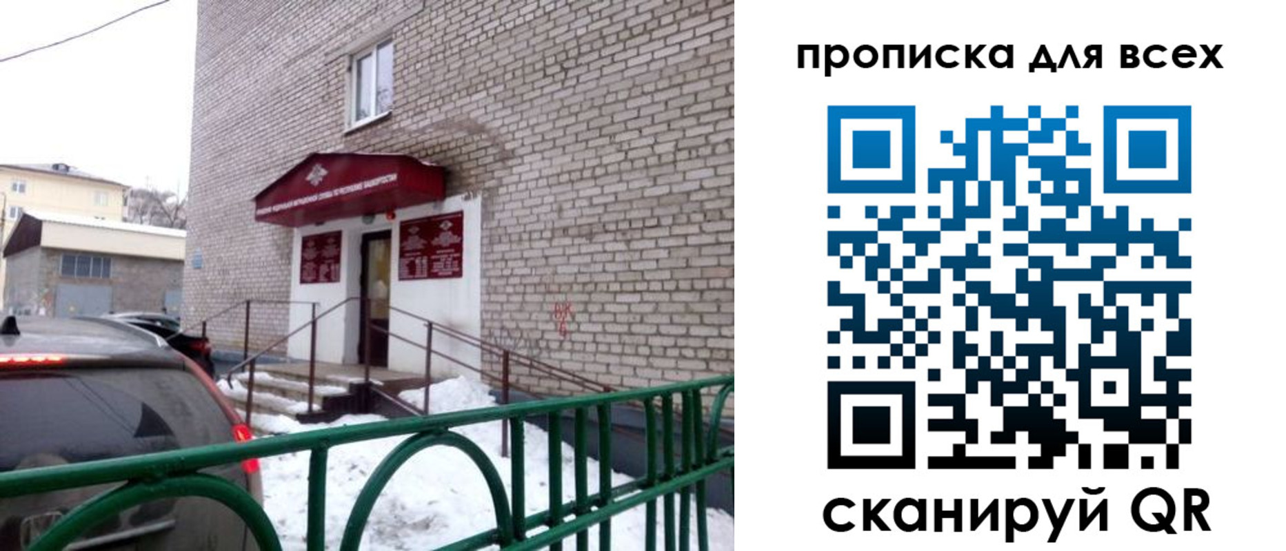 временная регистрация адрес в Саянске