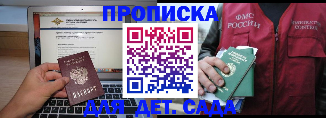 временная регистрация законно в Саянске