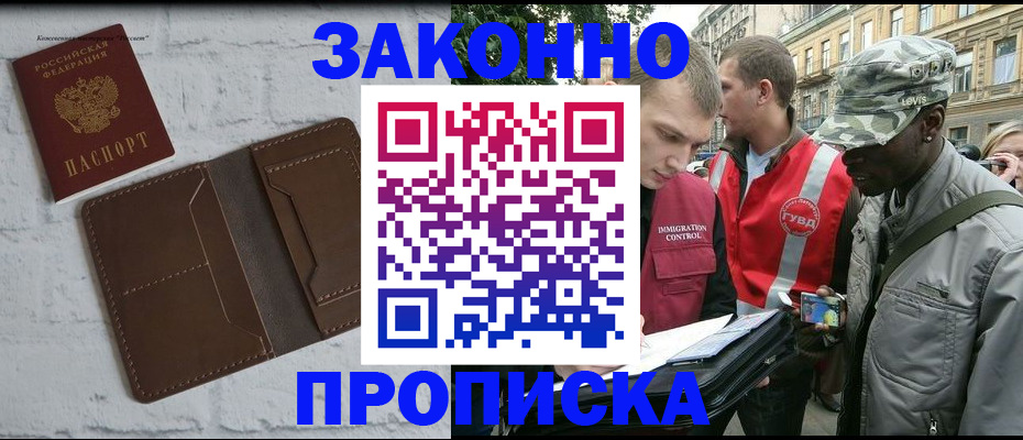 прописка для школы в Саянске
