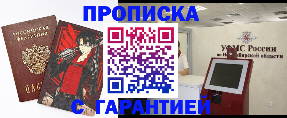 прописка паспорт в Саянске