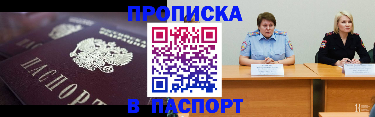 прописка в Саянске