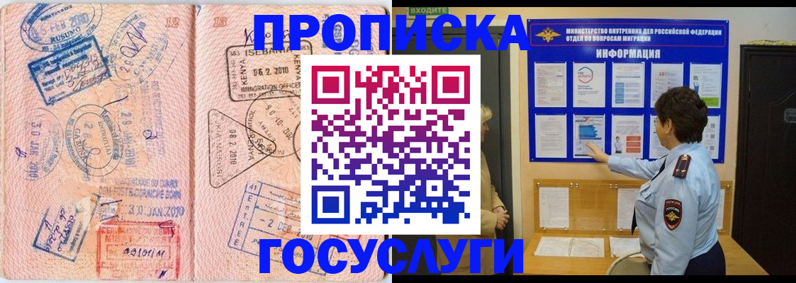 прописка паспорт в Саянске