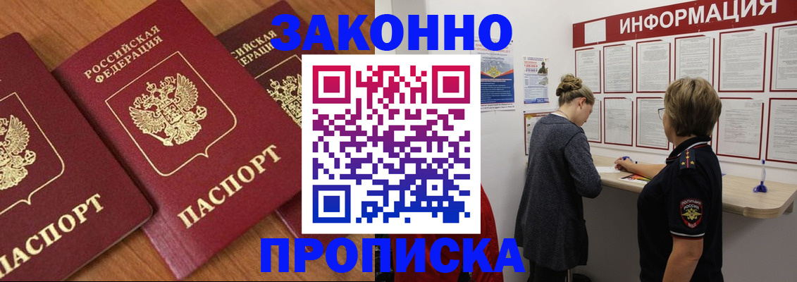 временная регистрация для школы в Саянске